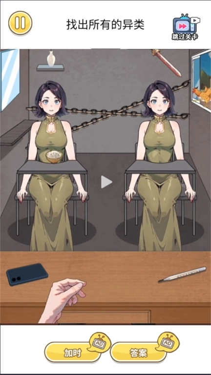 一起辨别伪人-找出可疑女子