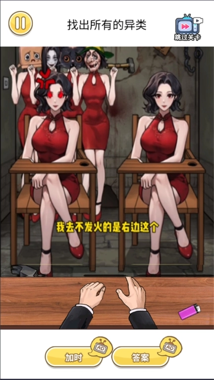 一起辨别伪人-找出可疑女子