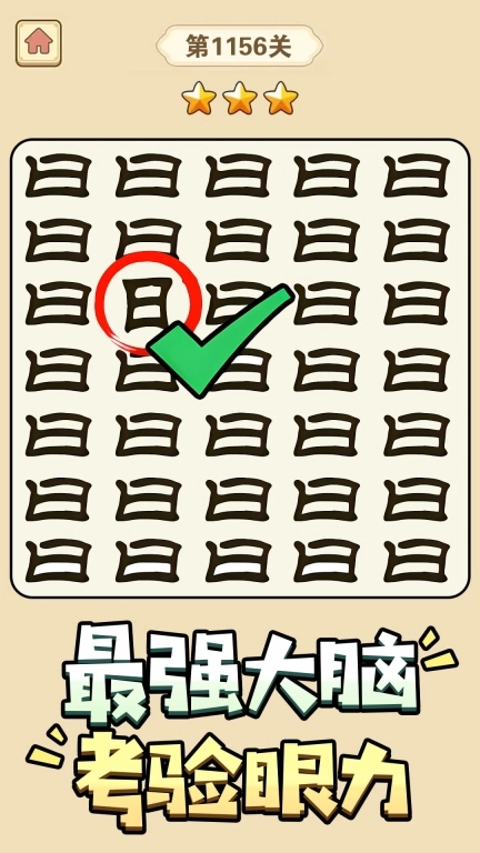 猜字当首富-文字图片找茬王