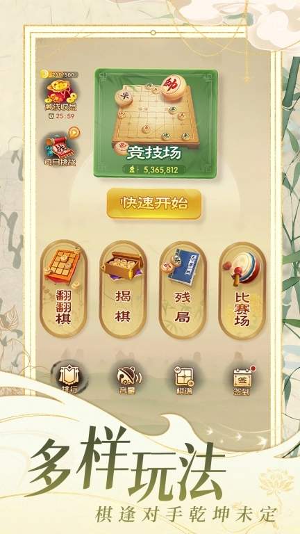 乐云象棋对战