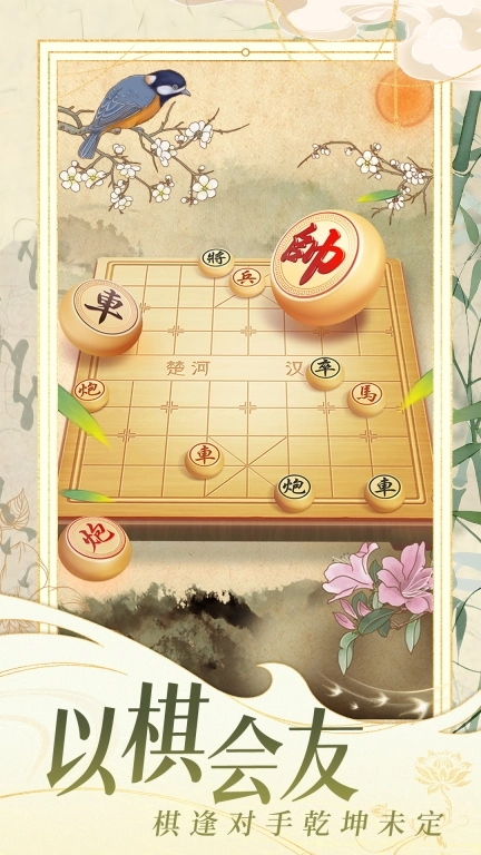 乐云象棋对战