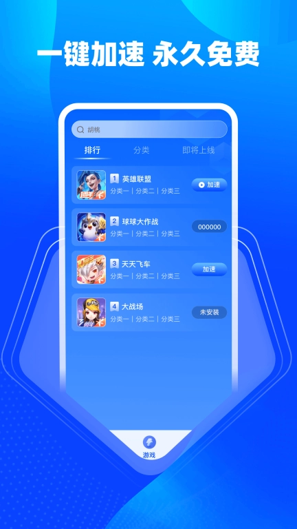B加速器-免费游戏加速