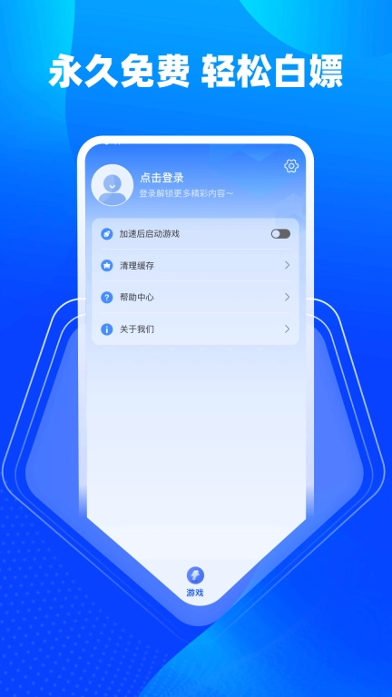 B加速器-免费游戏加速
