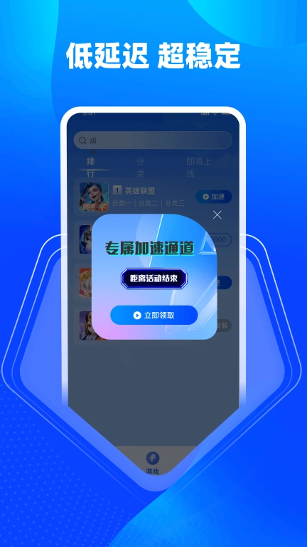 B加速器-免费游戏加速