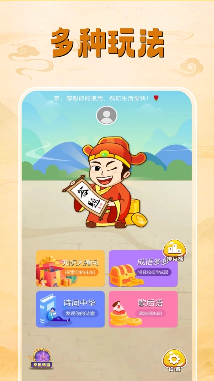 答题大师-海量关卡任你猜