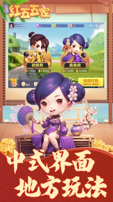 畅唐红五五家