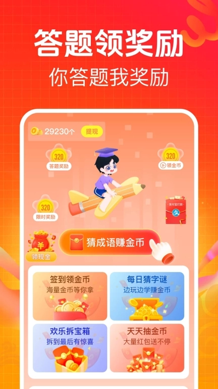 答题赚零钱-天天领红包