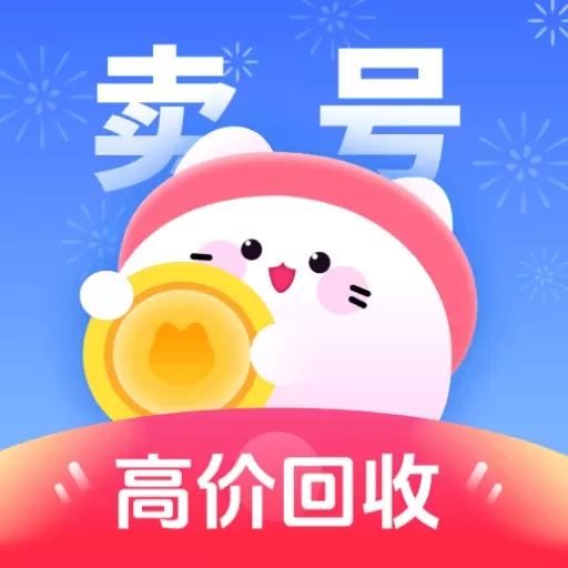 卖号猫-卖号买号租号高价回收账号