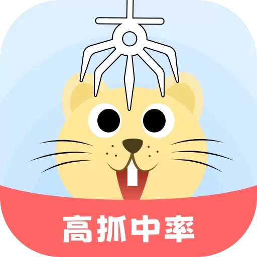 天天抓娃娃夹娃娃
