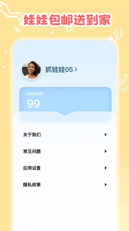 天天抓娃娃夹娃娃