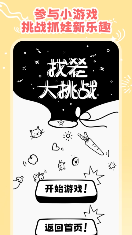 天天抓娃娃夹娃娃