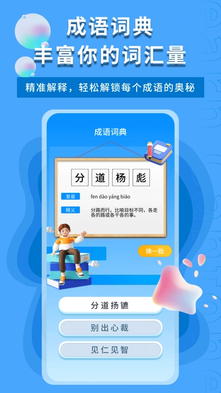 智慧学成语