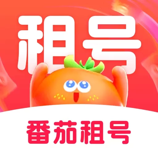 番茄租号-游戏租号买号卖号