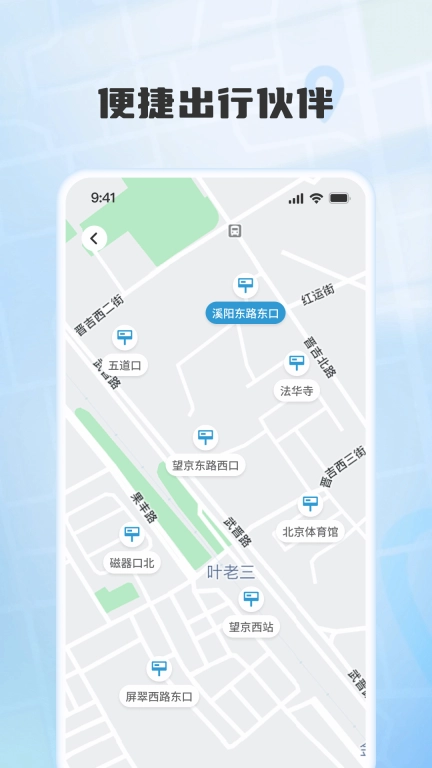 实时公交速查