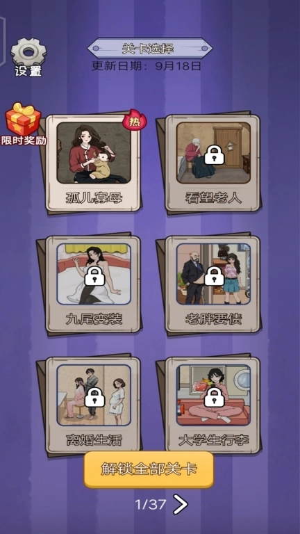 全民解压找茬