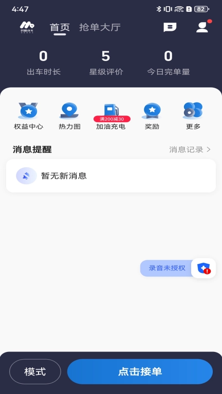 民途约车