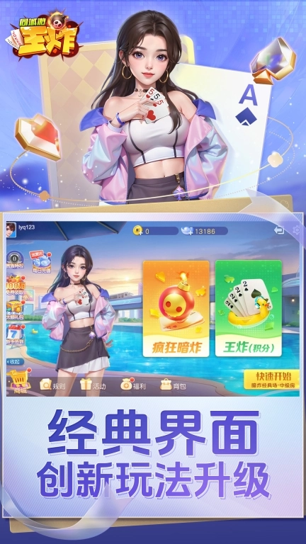 同城游王炸