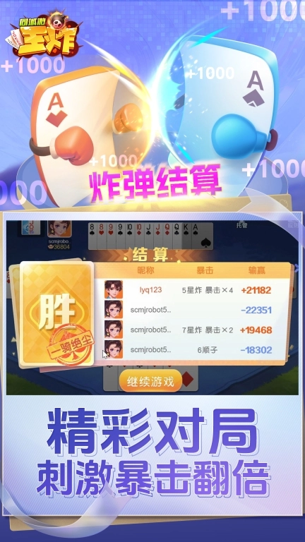 同城游王炸