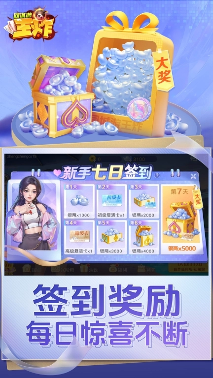 同城游王炸
