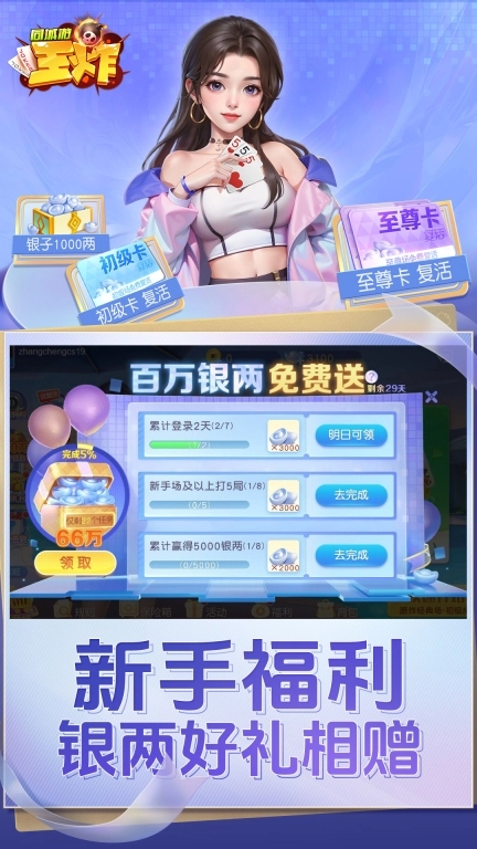 同城游王炸