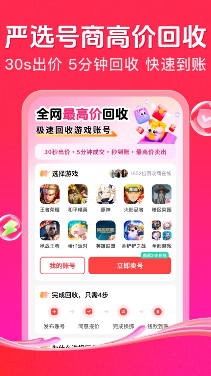 买号玩-买号租号高价卖号