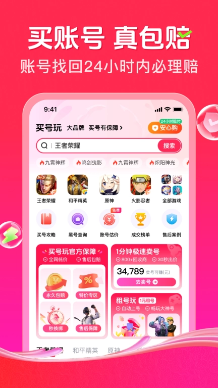 买号玩-买号租号高价卖号