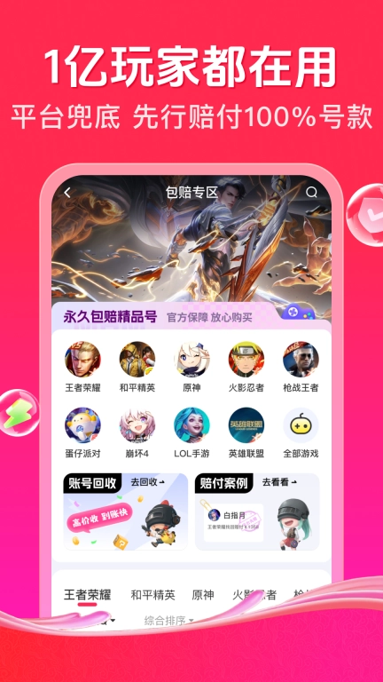 买号玩-买号租号高价卖号