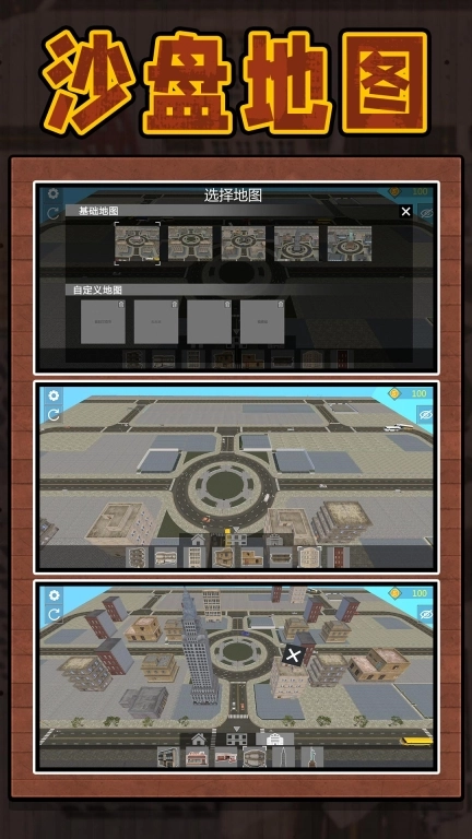 3D沙盘城市