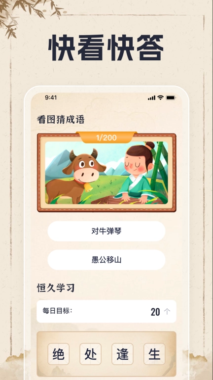 满腹成语