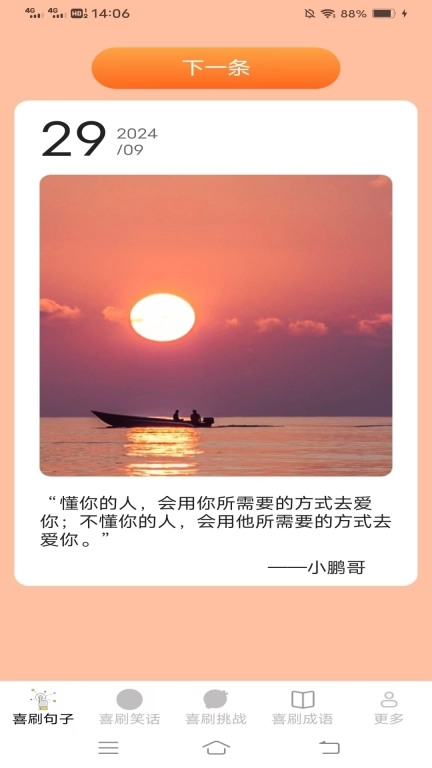 开心喜刷