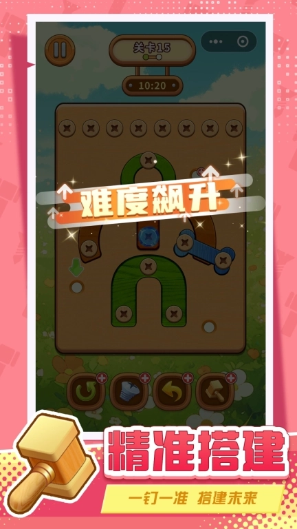 螺丝拧一拧益智锤子天天除游戏