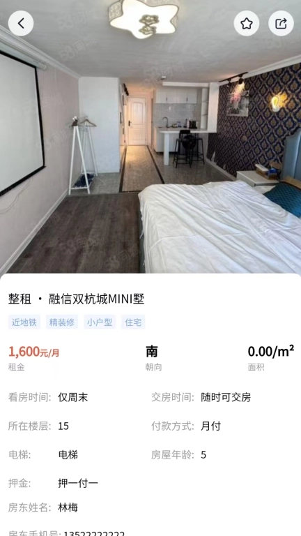 厦梦居