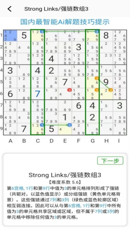 数独控
