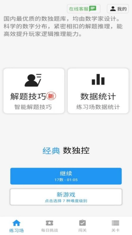 数独控