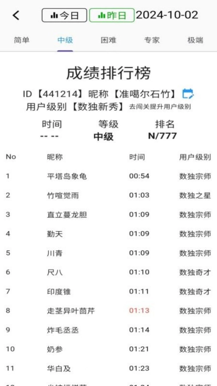 数独控