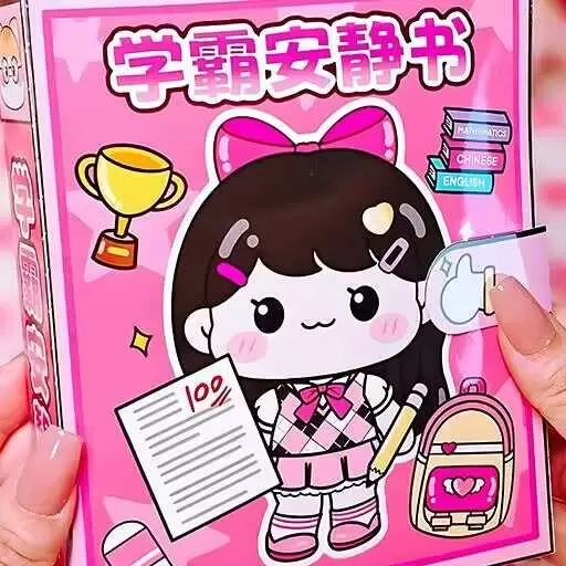 安静书世界-沉浸式装扮