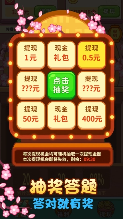 成语挣钱宝