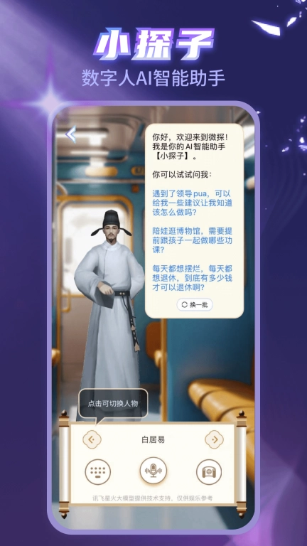 微探