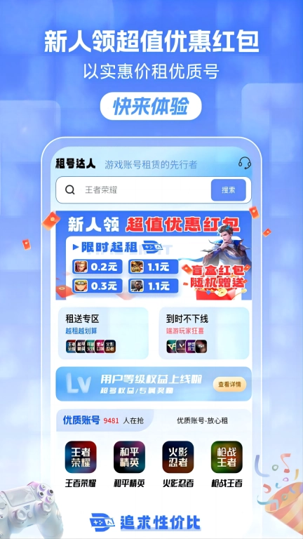 租号达人-高端租号玩