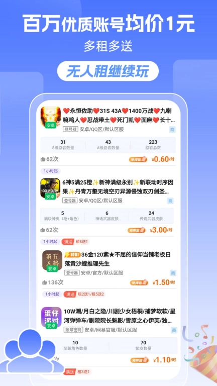 租号达人-高端租号玩