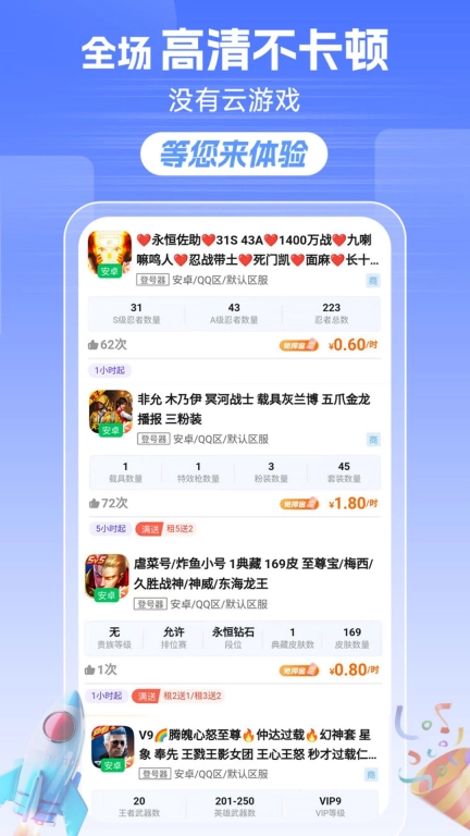 租号达人-高端租号玩