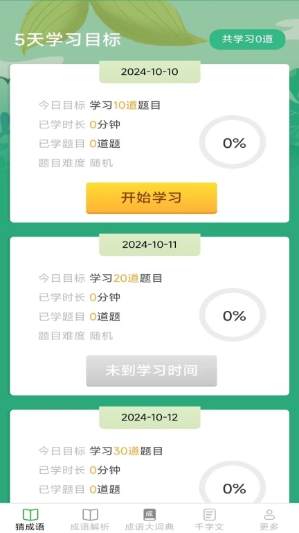 金秋成语