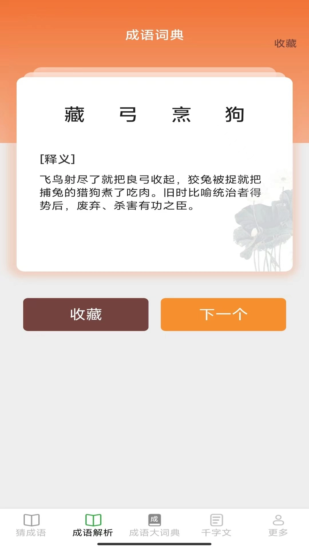 金秋成语