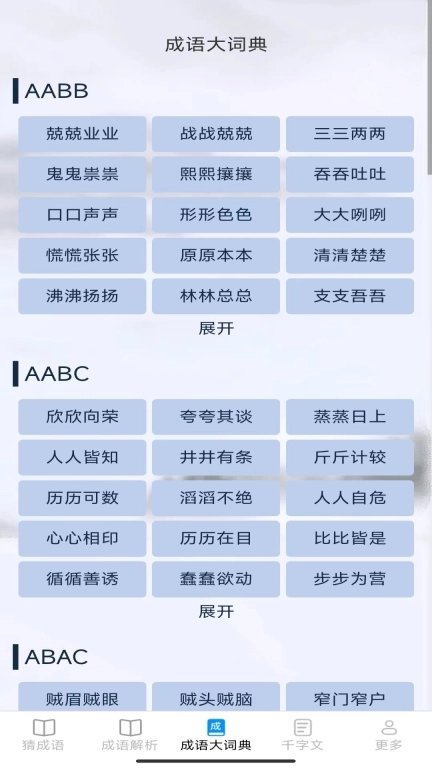 金秋成语