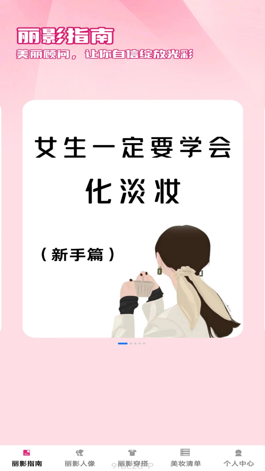 妙看丽影