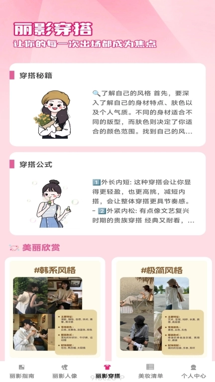 妙看丽影