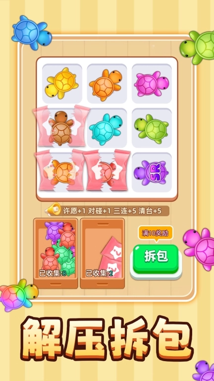 解压超级爽-乌龟对对碰