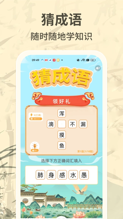 成语赚零钱-赚钱领红包