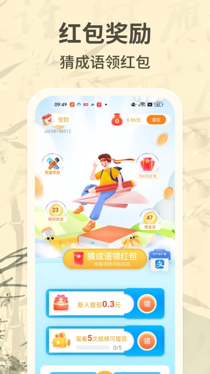 成语赚零钱-赚钱领红包