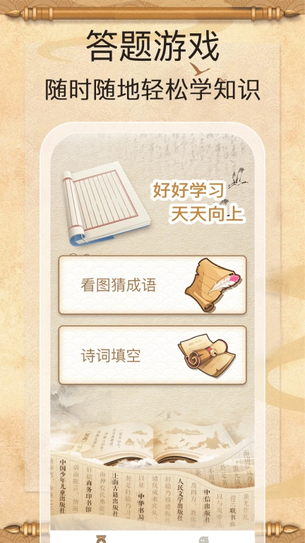 金榜答题王